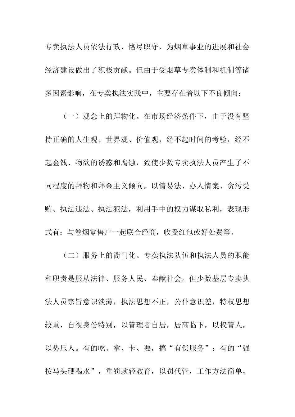 烟草专卖执法工作自查报告_第2页
