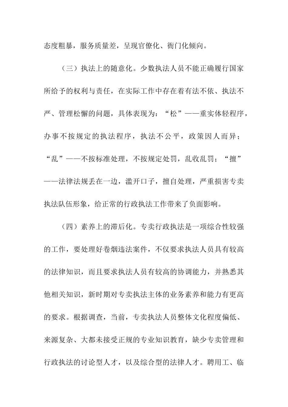 烟草专卖执法工作自查报告_第3页