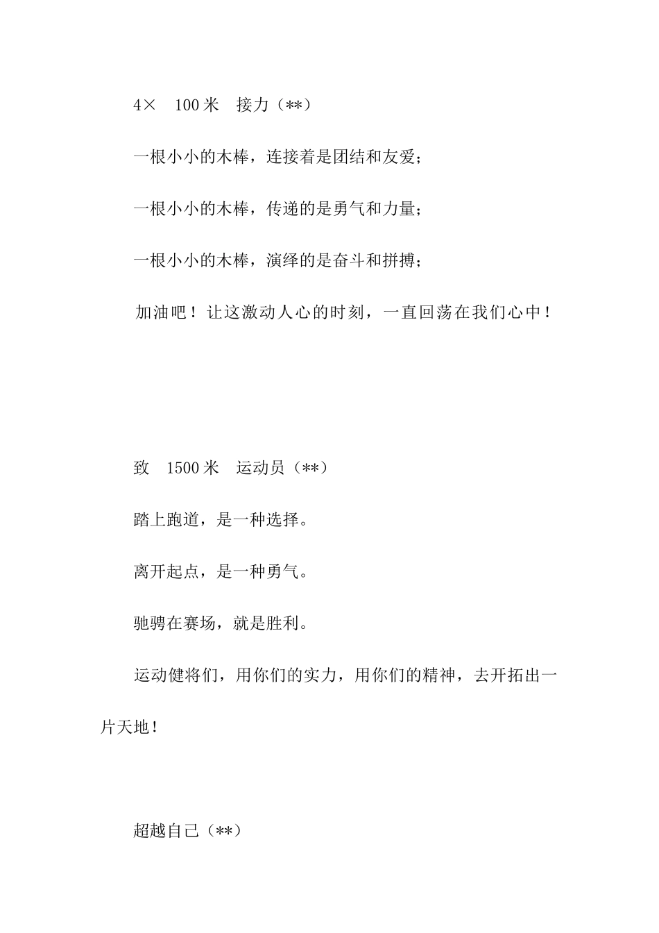 烟草局运动会广播稿_第2页