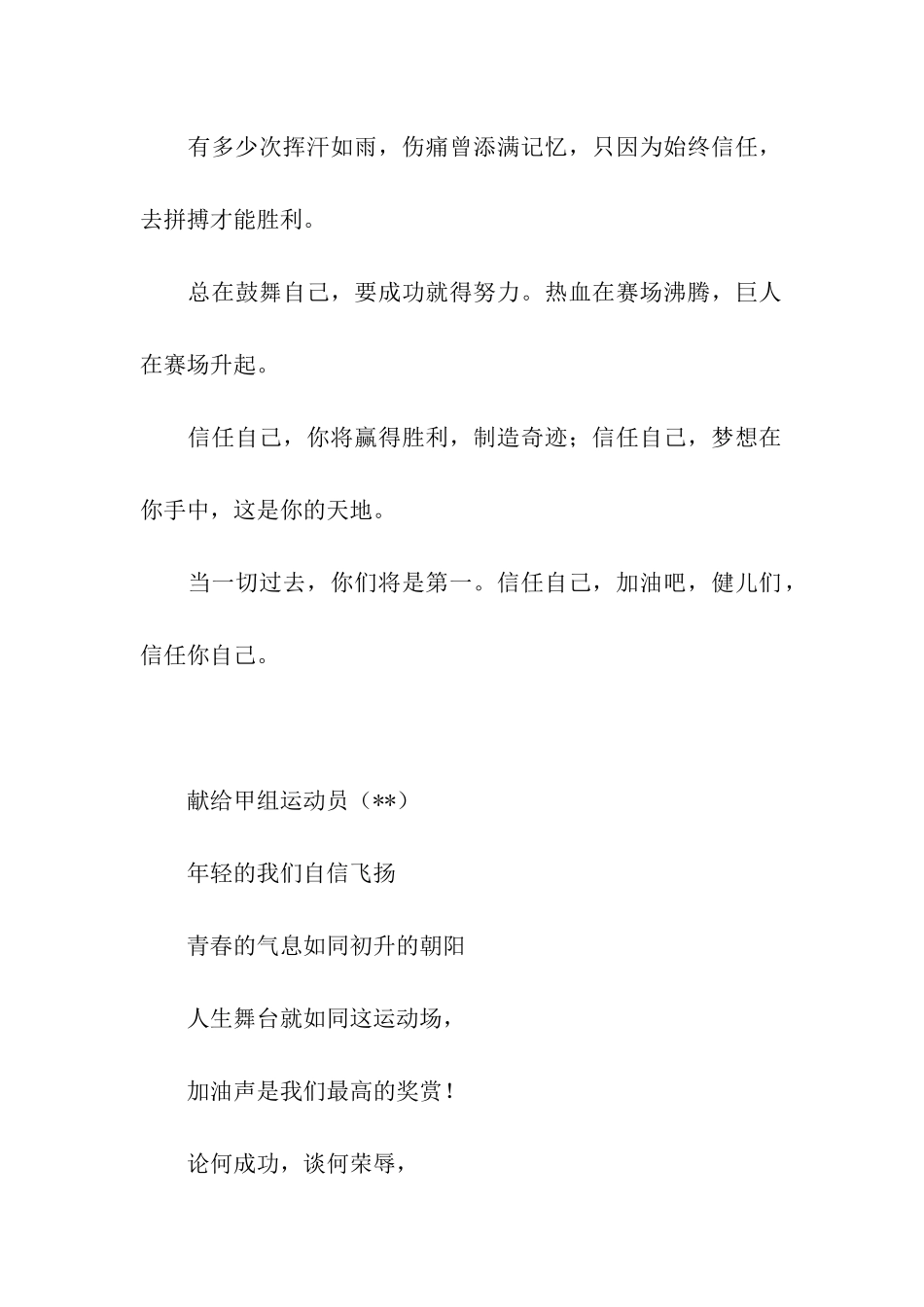 烟草局运动会广播稿_第3页