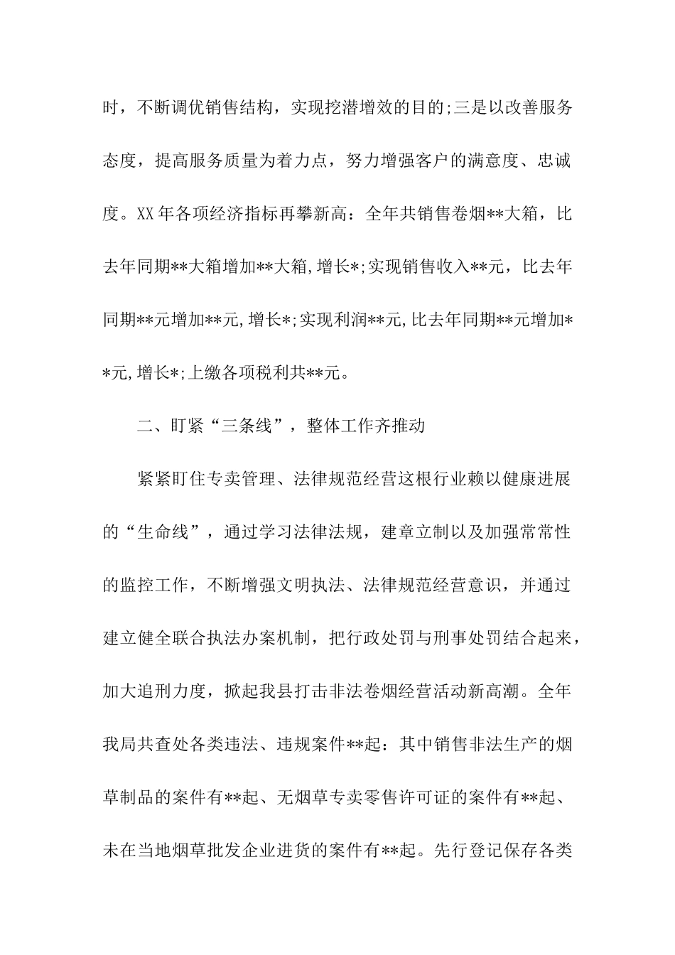 烟草局营销部文明建设先进单位申报材料_第2页