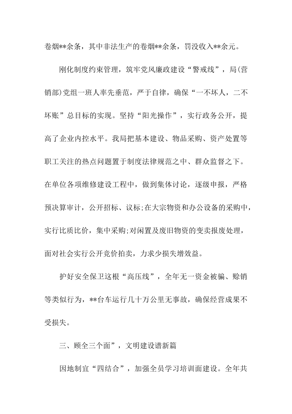 烟草局营销部文明建设先进单位申报材料_第3页
