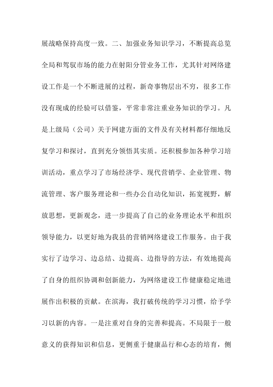 烟草局长述职述廉报告_第2页