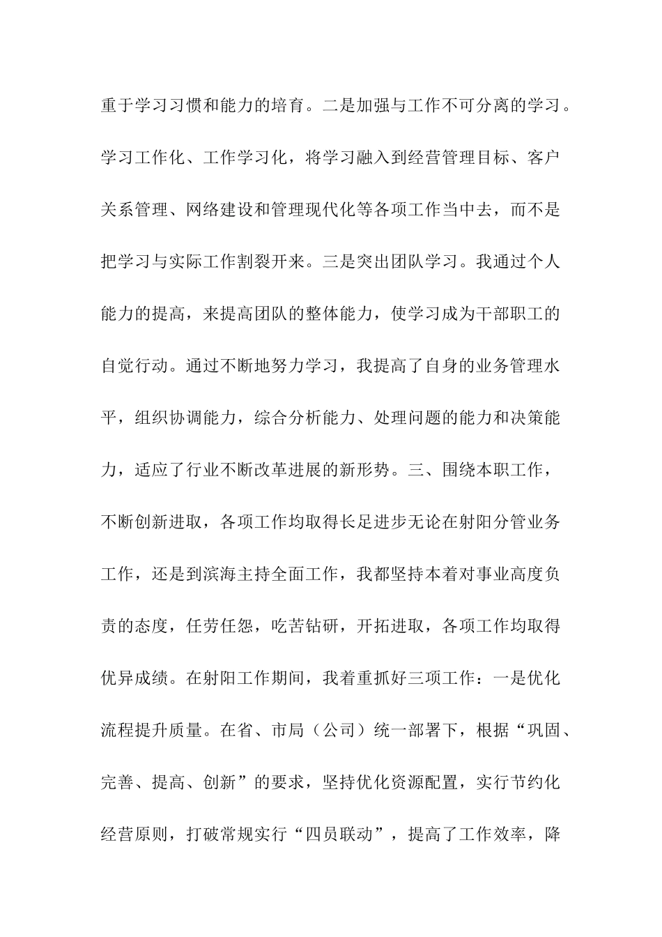 烟草局长述职述廉报告_第3页