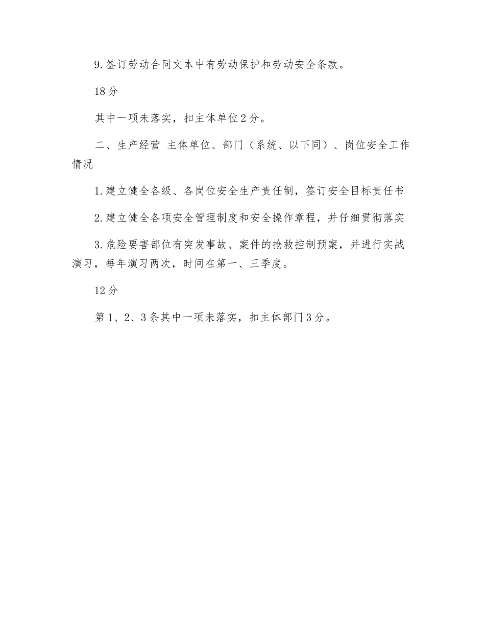 烟草企业安全生产责任目标考评细则_第2页