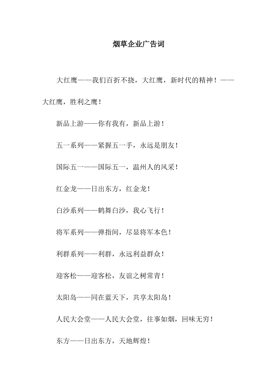 烟草企业广告词_第1页