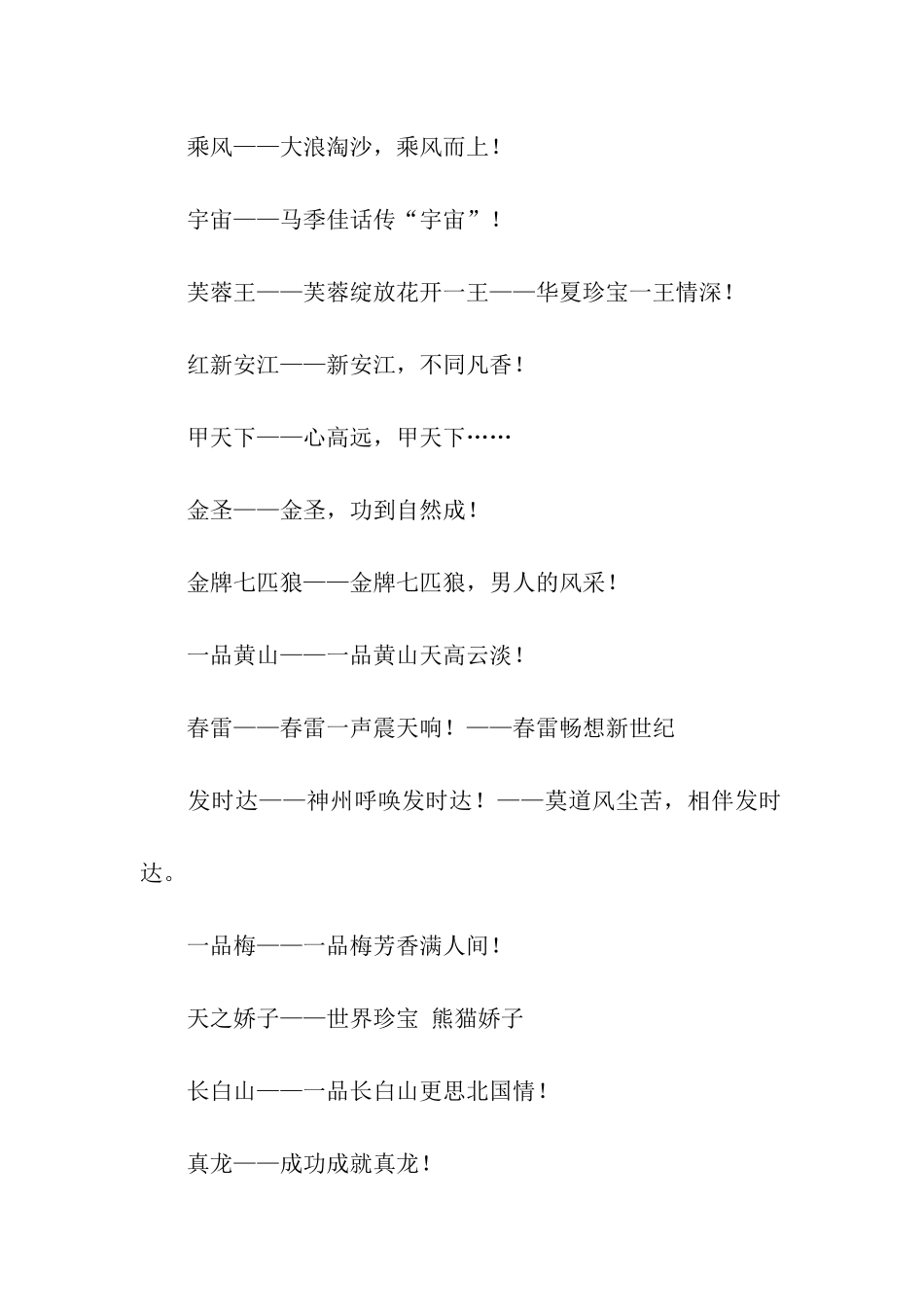 烟草企业广告词_第2页