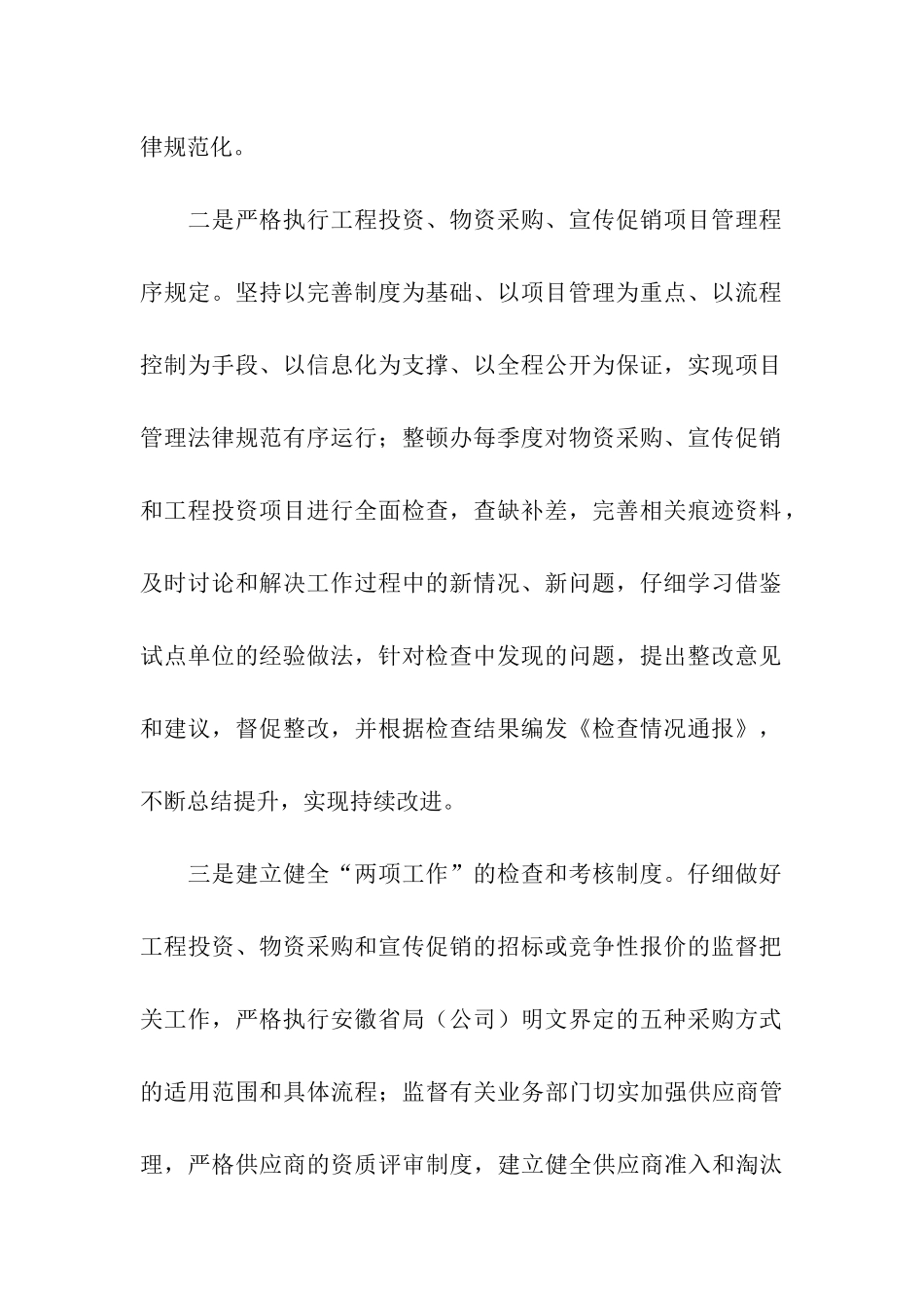 烟草系统“两项工作”自查自纠报告_第2页