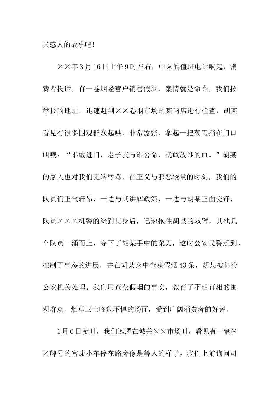 烟草系统爱岗敬业的演讲稿_第2页