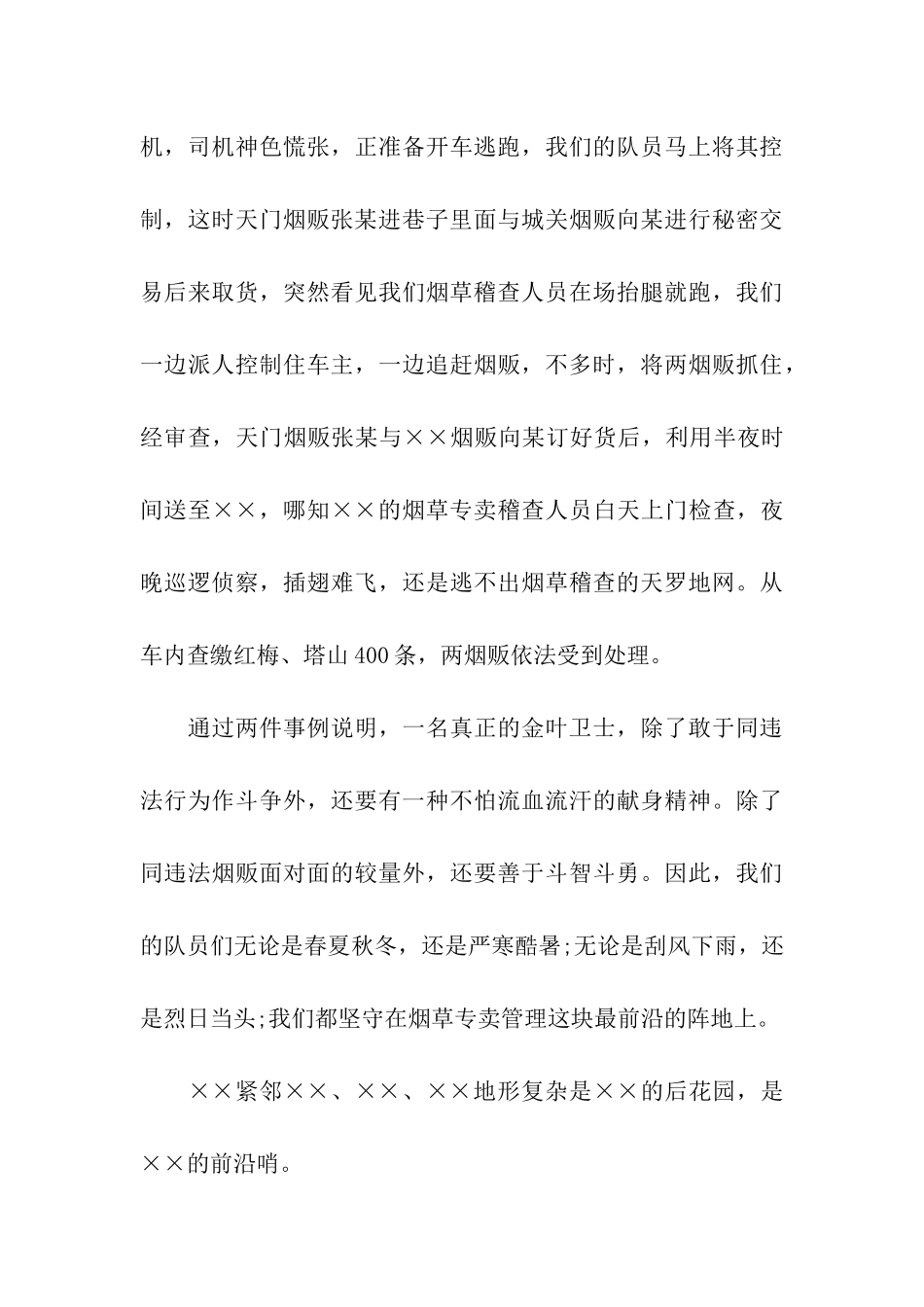 烟草系统爱岗敬业的演讲稿_第3页