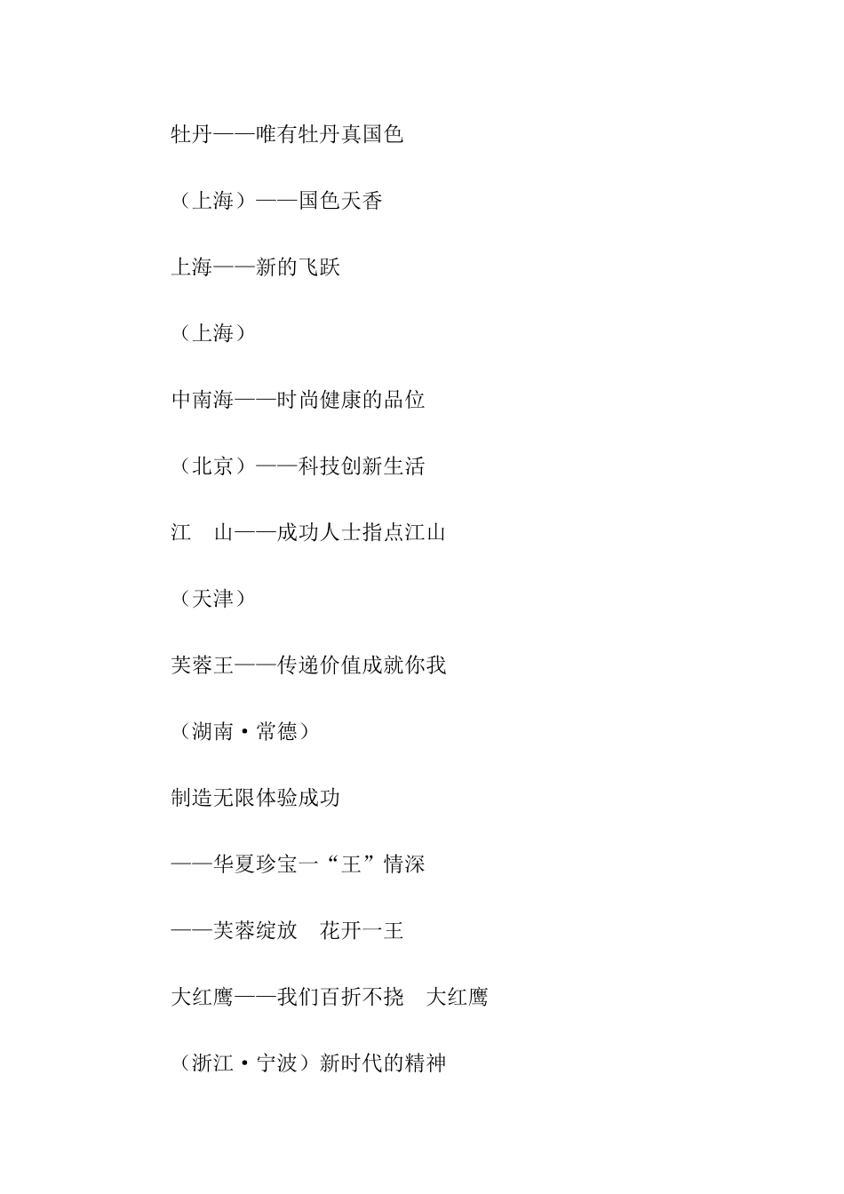 烟草广告语集锦_第2页