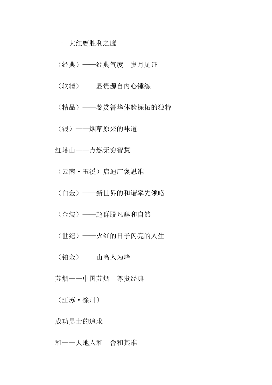 烟草广告语集锦_第3页