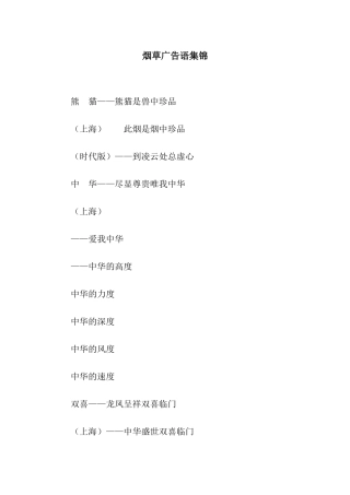 烟草广告语集锦
