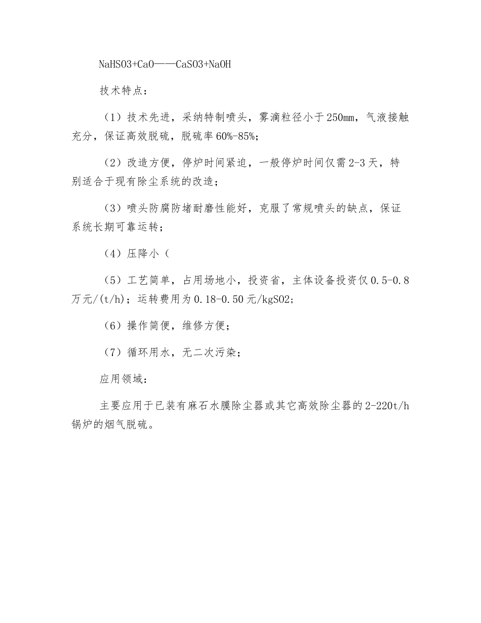 烟道喷雾脱硫技术_第2页