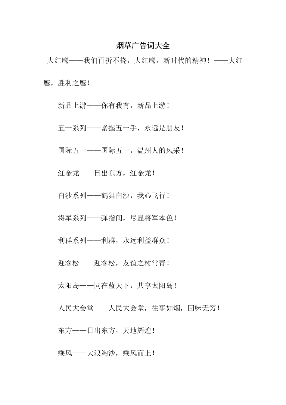 烟草广告词大全_第1页