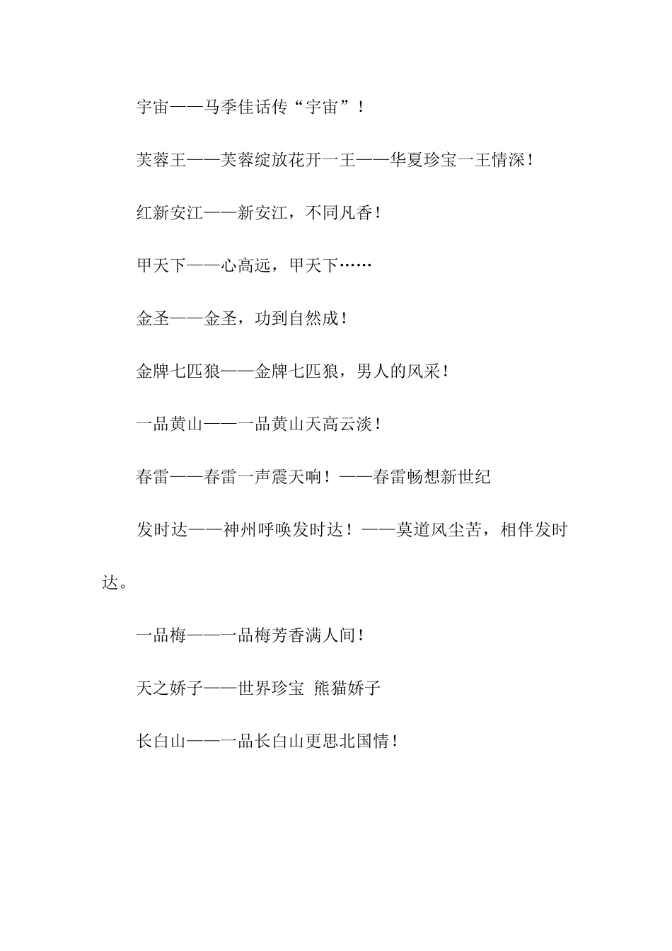 烟草广告词大全_第2页