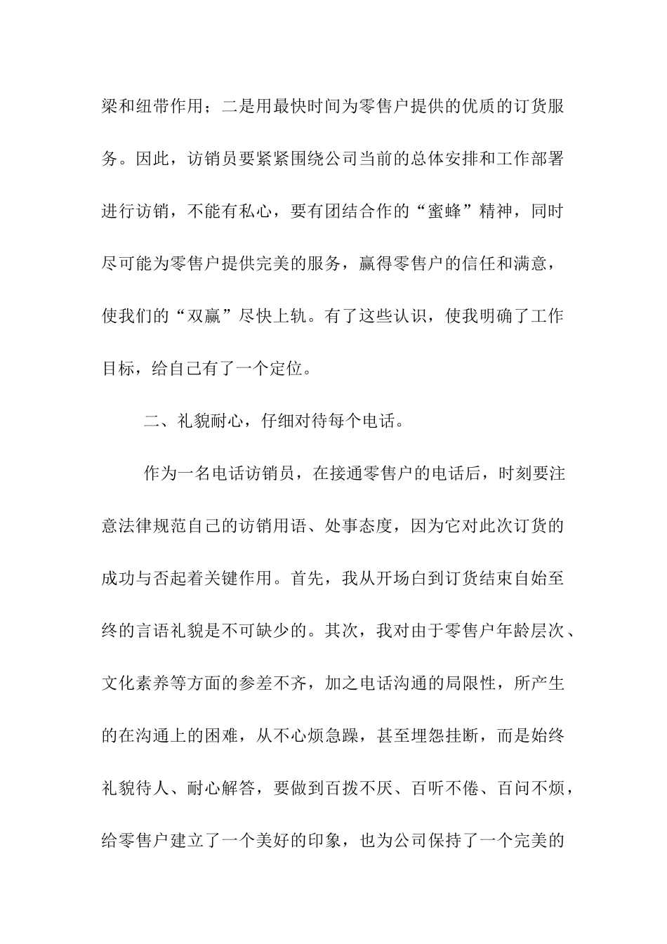 烟草电访员的自我总结_第2页