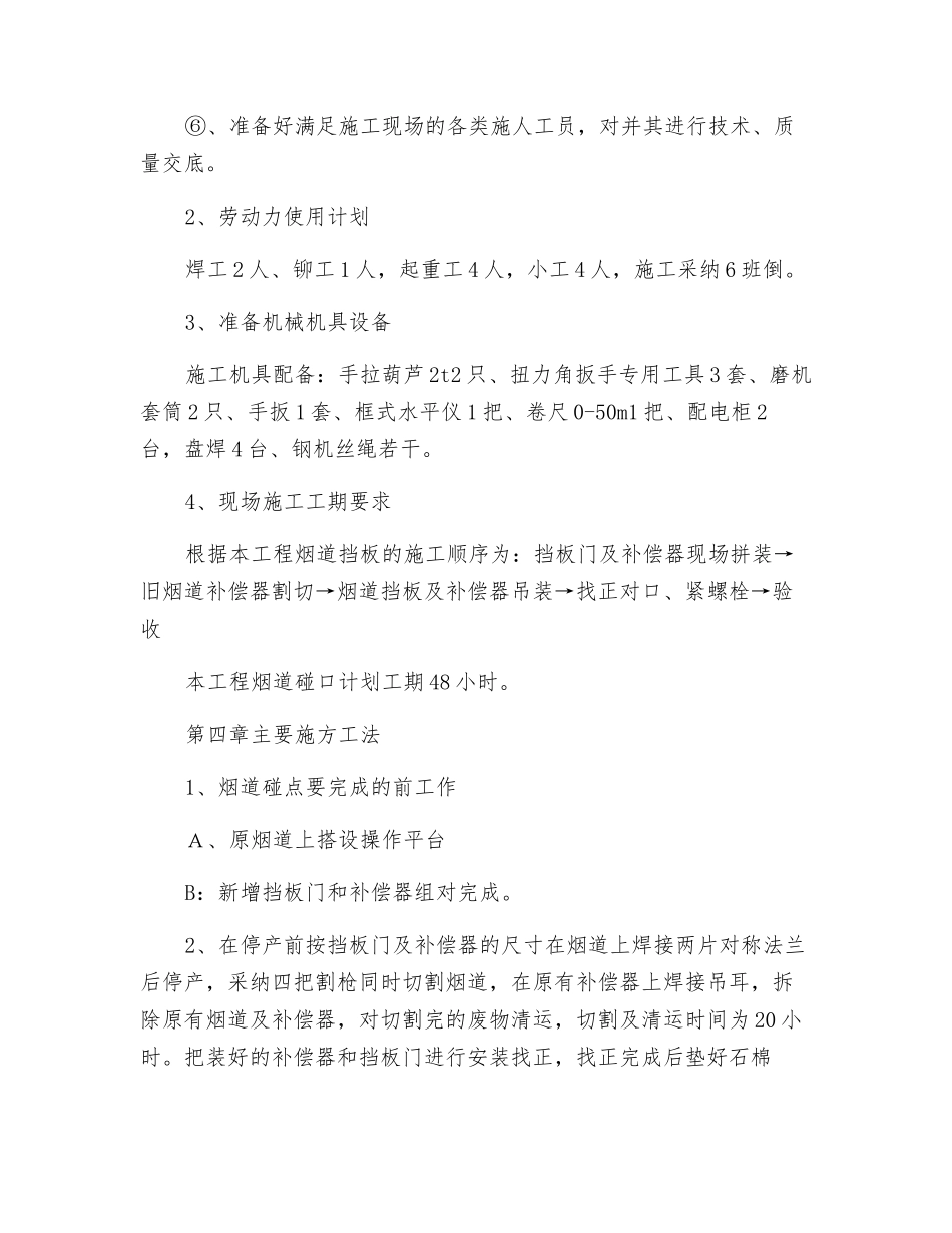 烟道挡板门施工方案_第2页