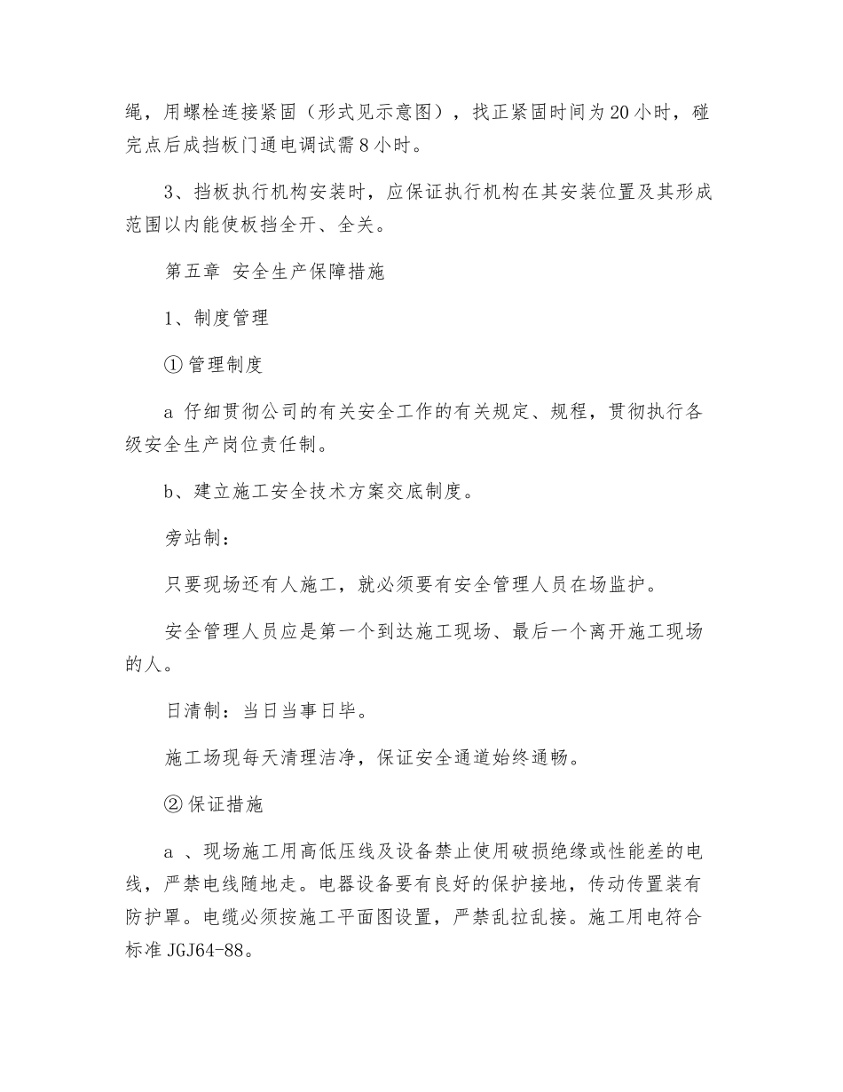 烟道挡板门施工方案_第3页