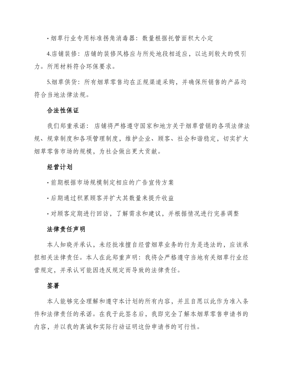 烟草零售申请书_第2页