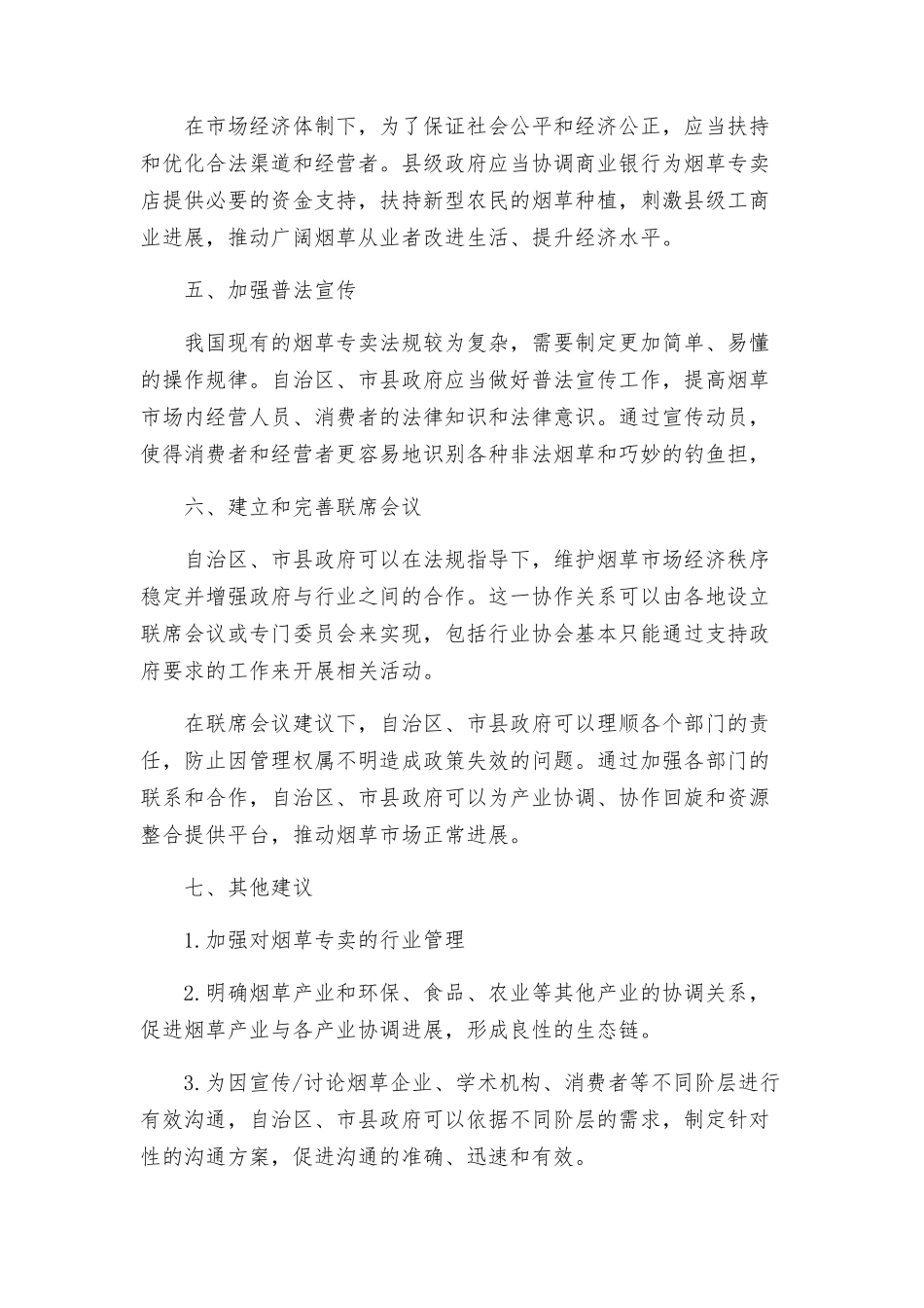 烟草市场三级联管工作方案_第2页