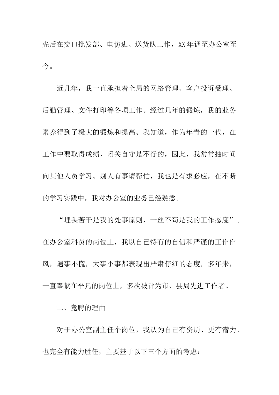 烟草部门述职述廉报告范文_第2页