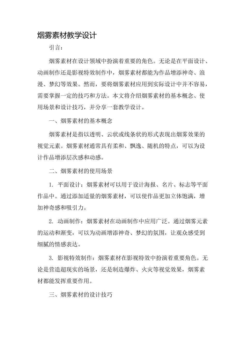 烟雾素材教学设计_第1页