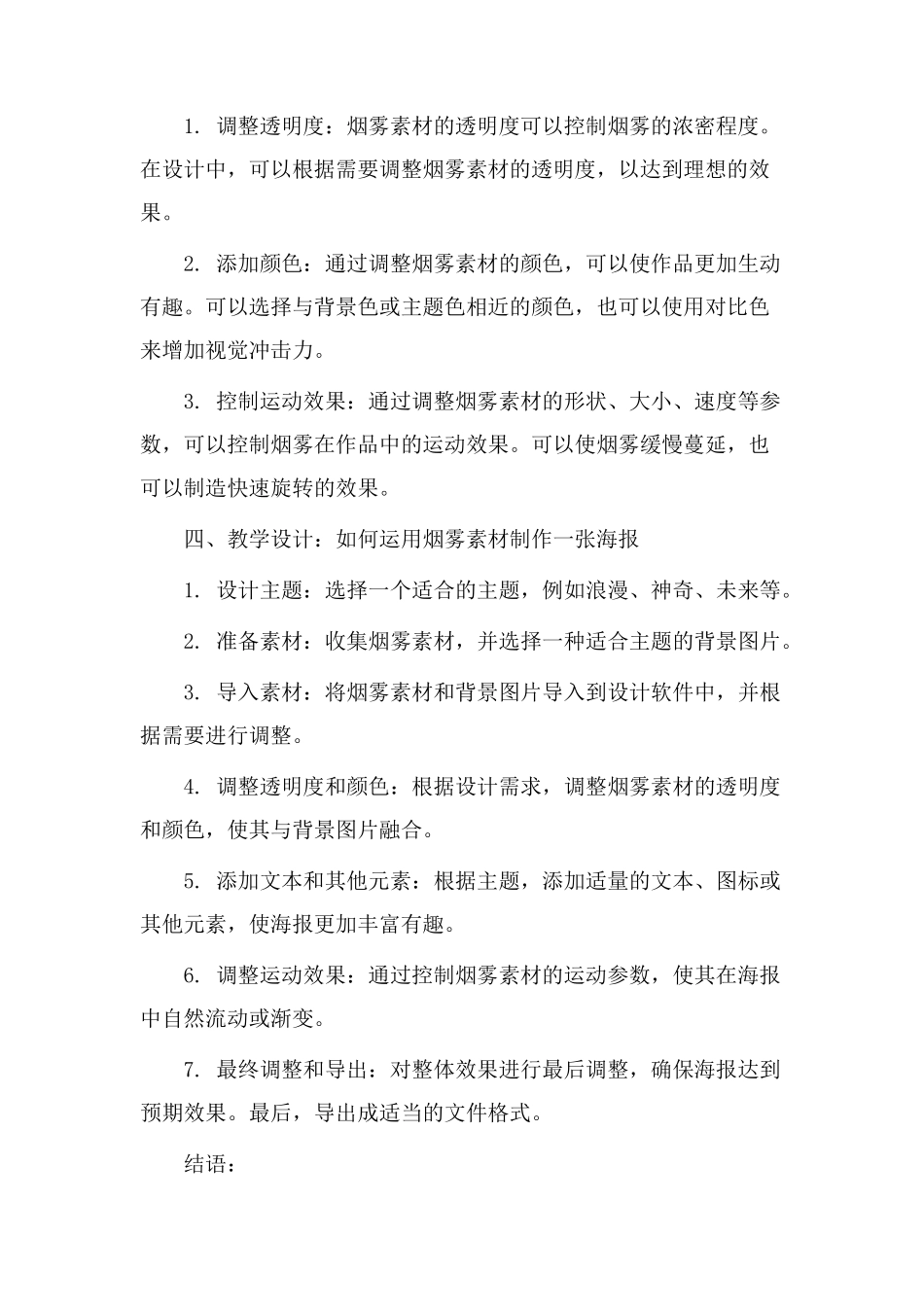 烟雾素材教学设计_第2页