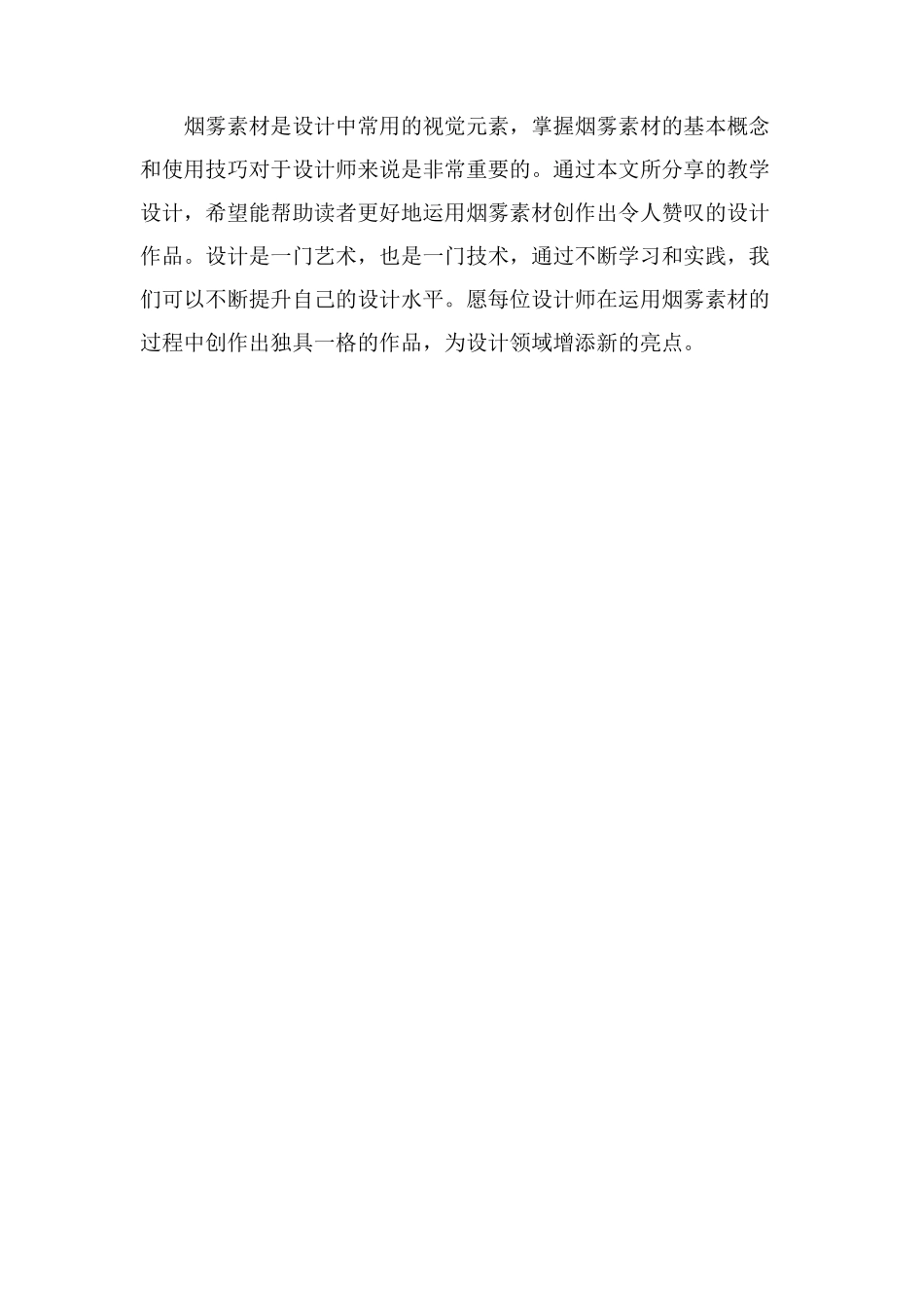 烟雾素材教学设计_第3页