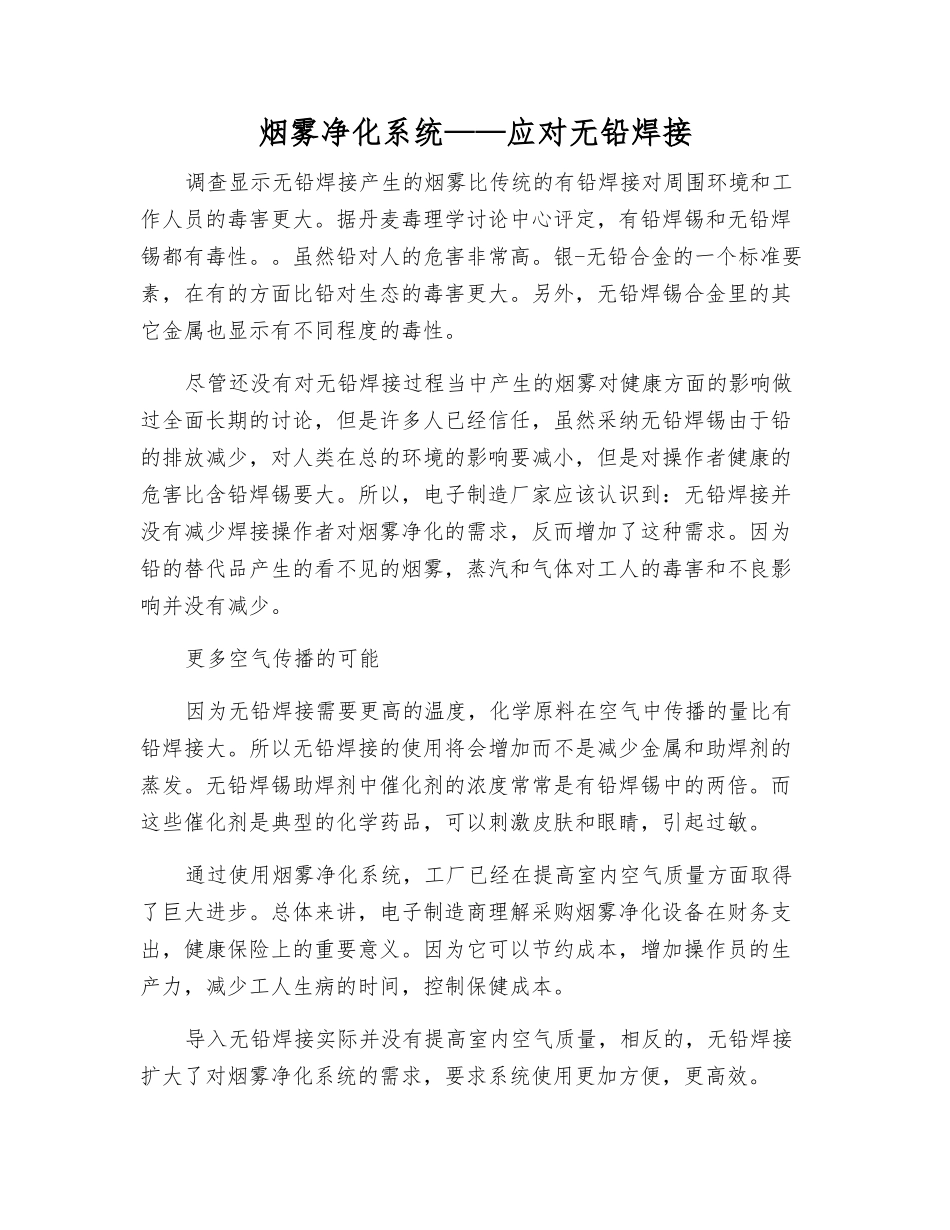 烟雾净化系统——应对无铅焊接_第1页