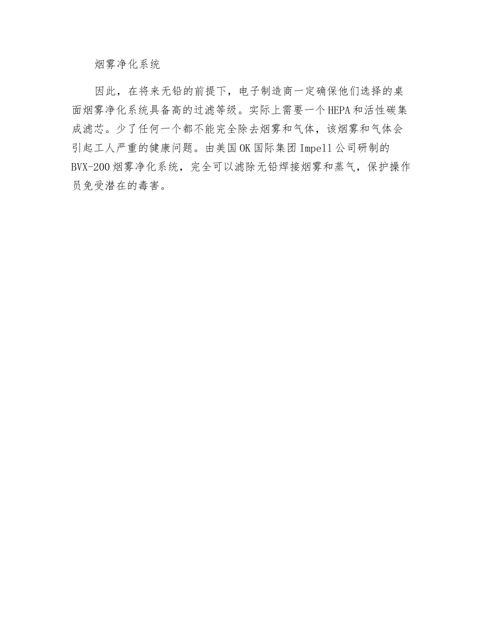 烟雾净化系统——应对无铅焊接_第2页