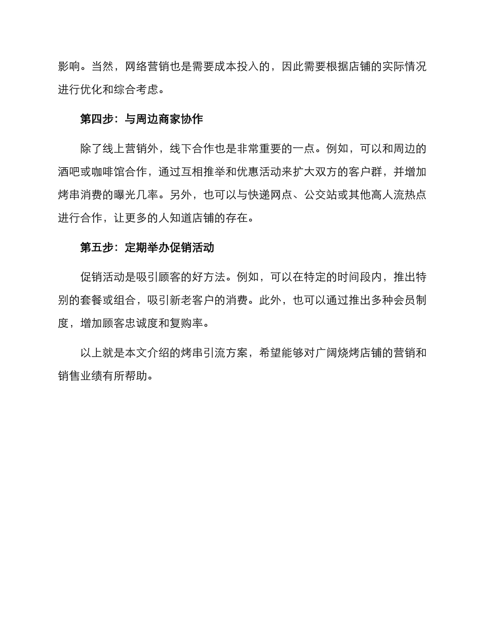 烤串引流方案_第2页