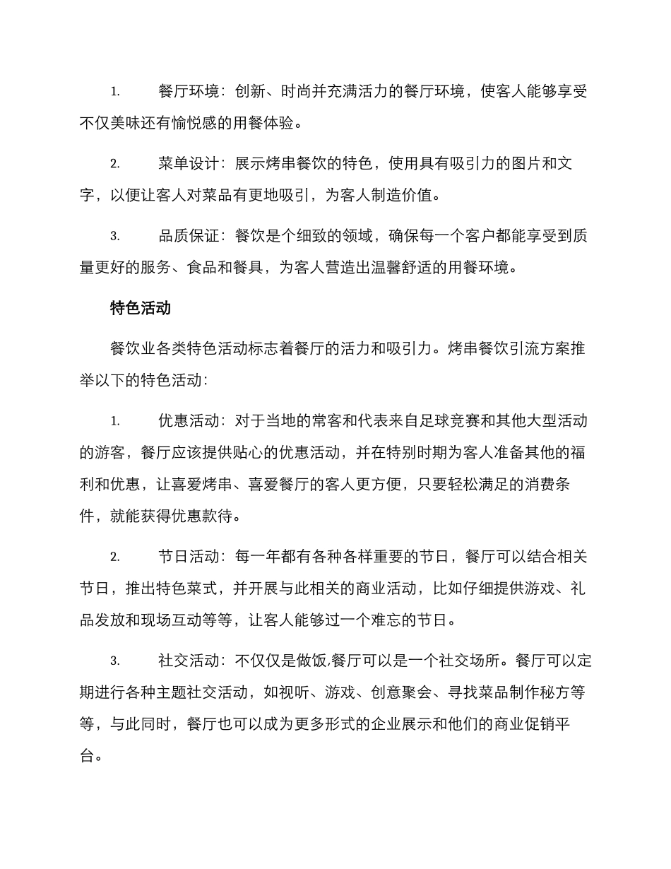 烤串餐饮引流方案_第2页