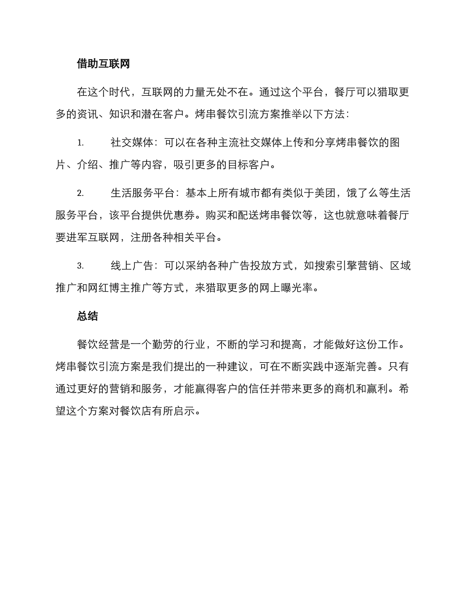 烤串餐饮引流方案_第3页