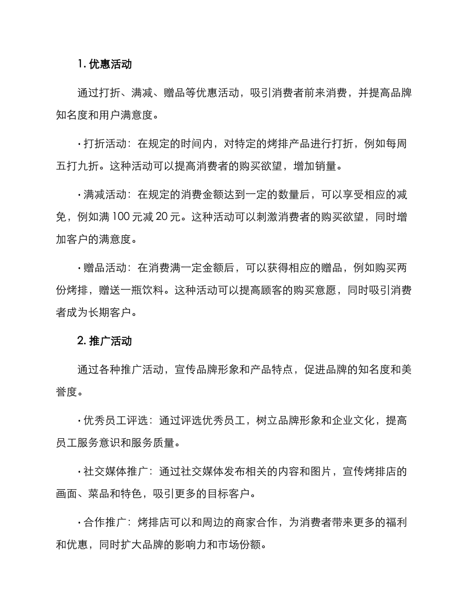 烤排促销策划方案_第2页