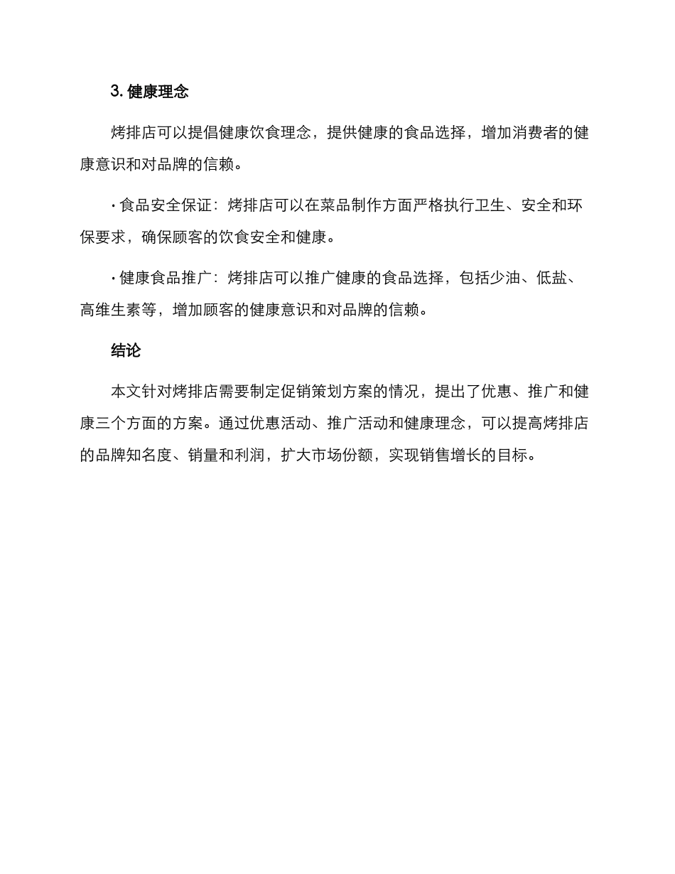 烤排促销策划方案_第3页