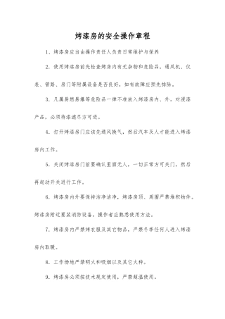 烤漆房的安全操作规程
