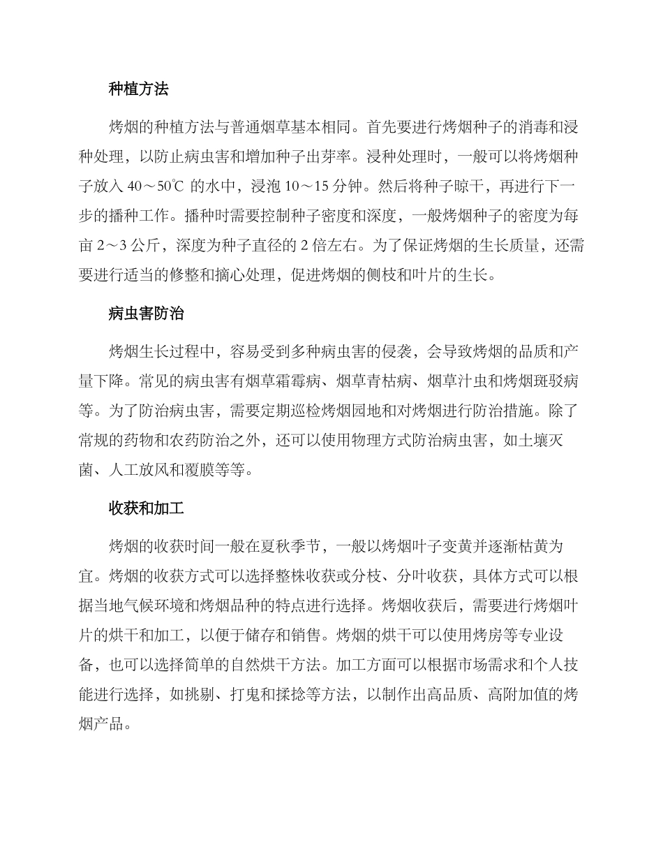 烤烟家庭农场方案_第2页