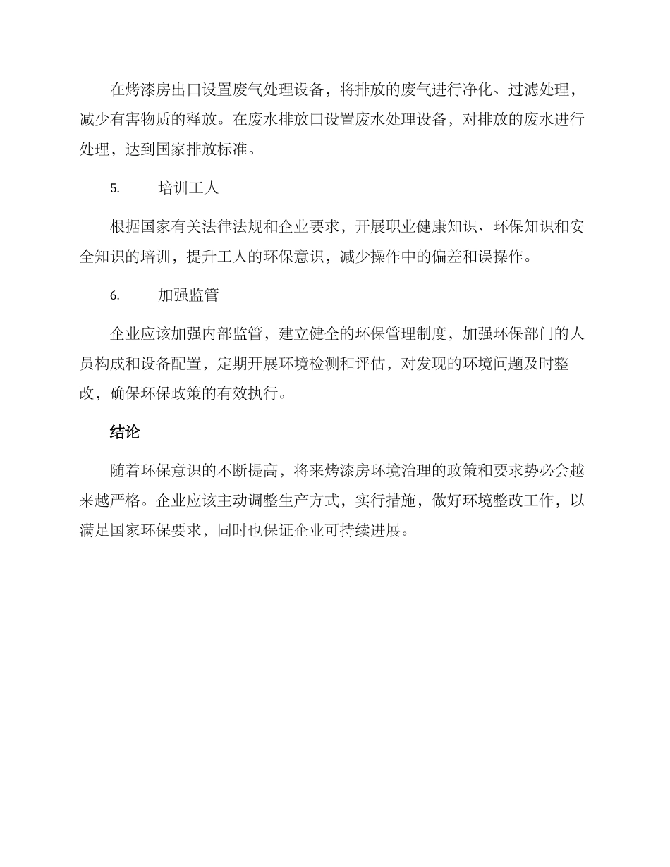 烤漆房环境整改方案_第2页