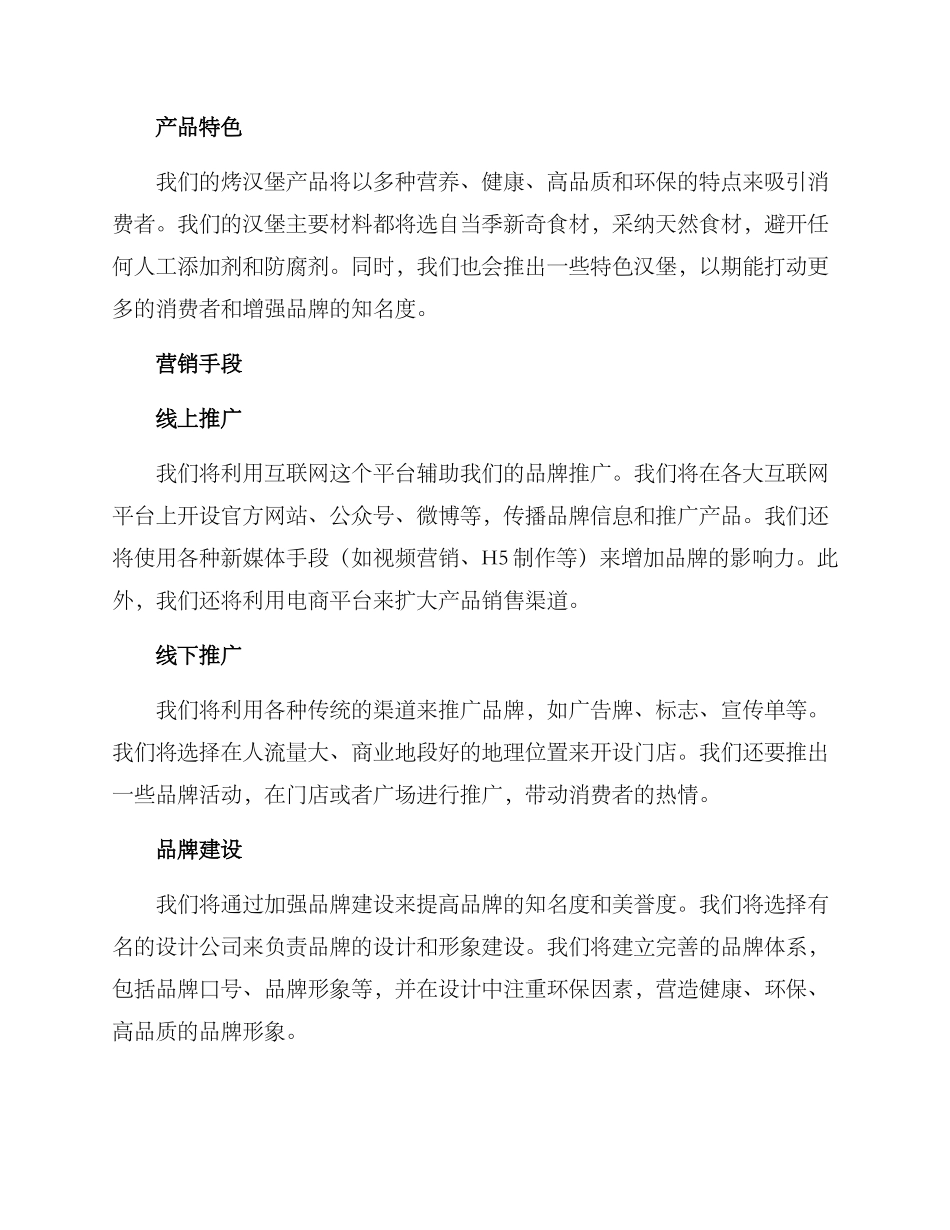 烤汉堡营销方案_第2页