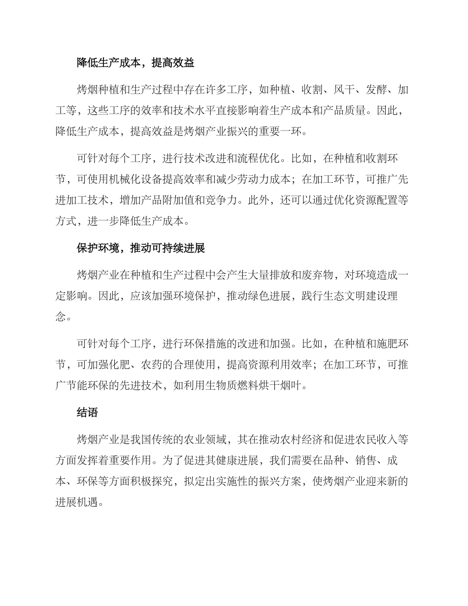 烤烟产业振兴方案_第2页