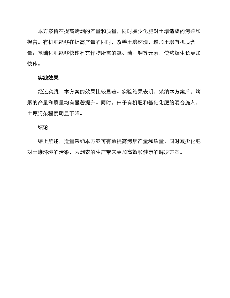 烤烟施肥方案报道_第2页