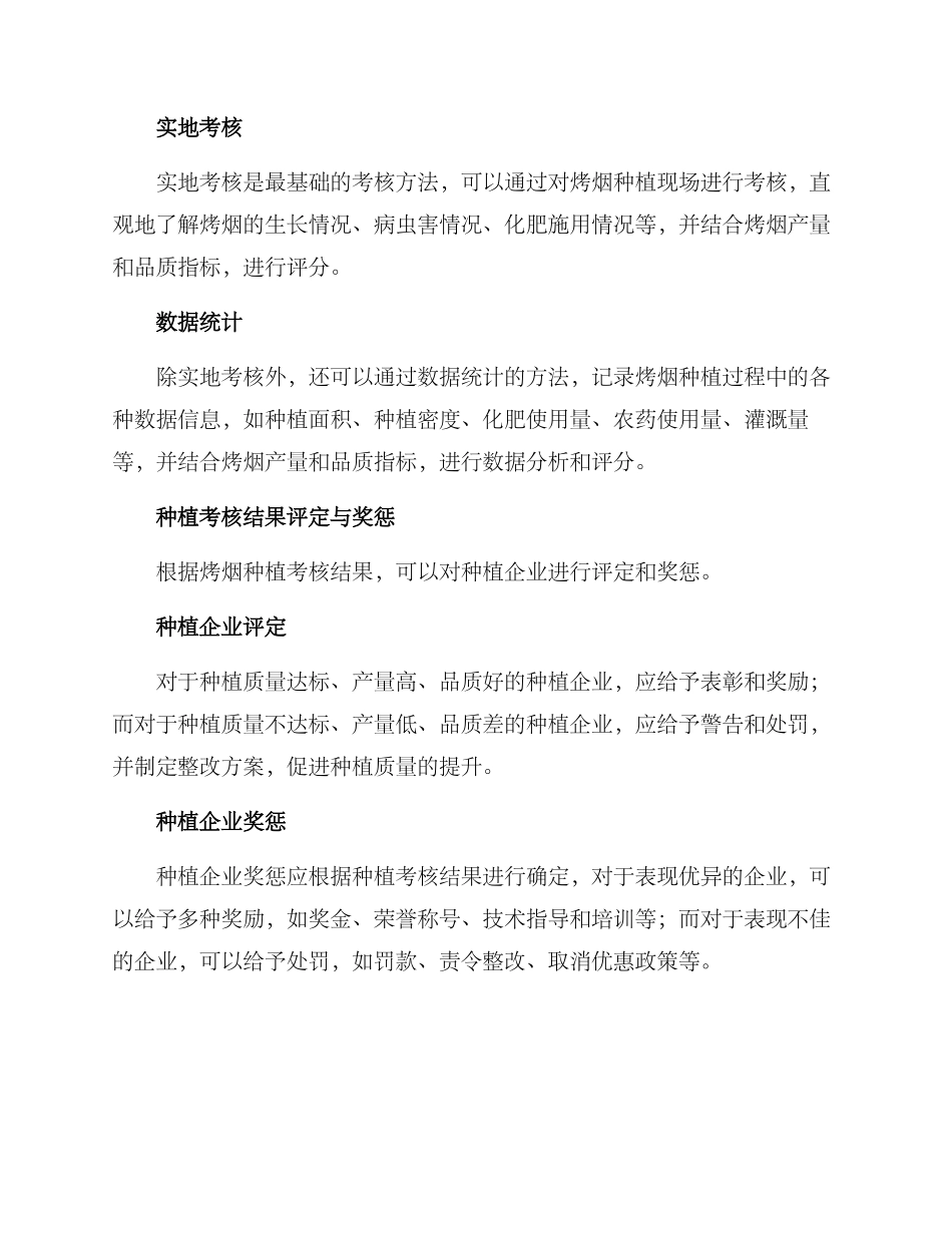 烤烟种植考核方案_第2页