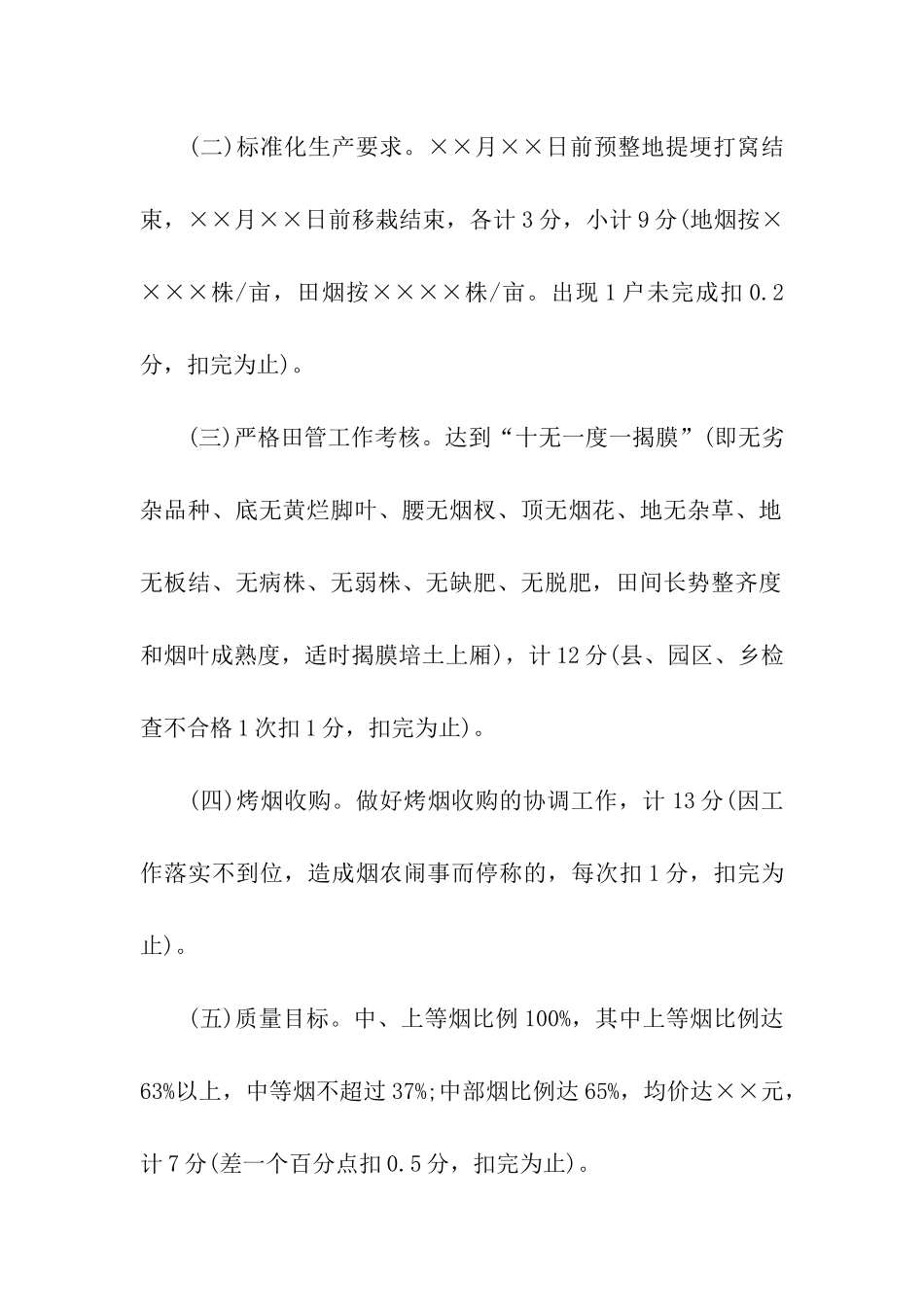 烤烟生产责任书_第2页