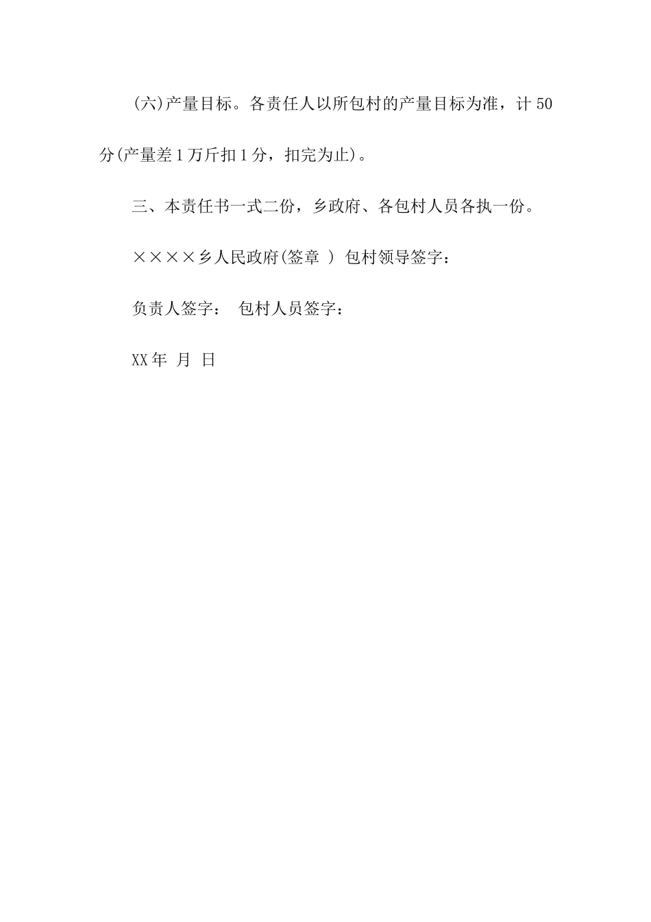 烤烟生产责任书_第3页