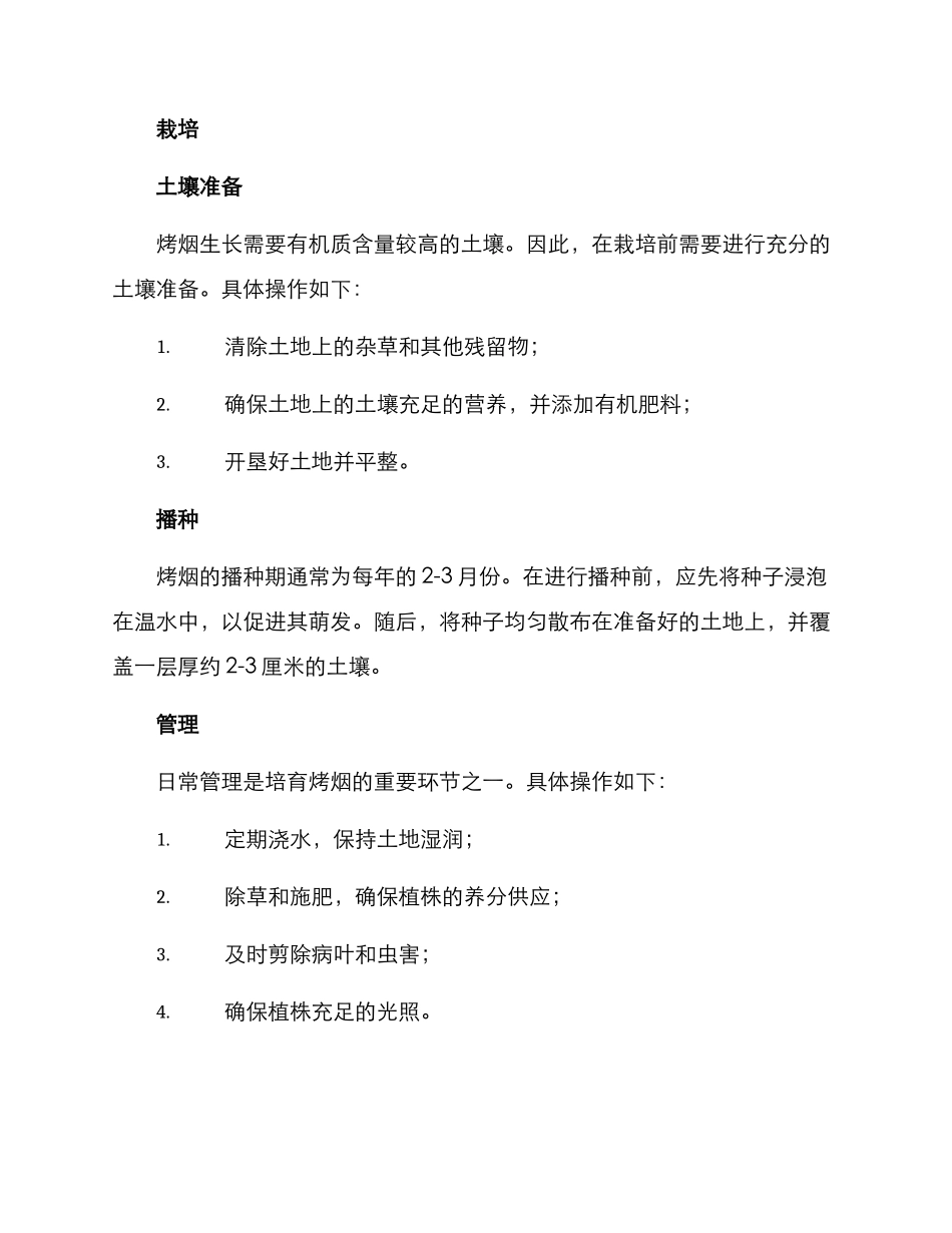 烤烟家庭农场培育方案_第2页