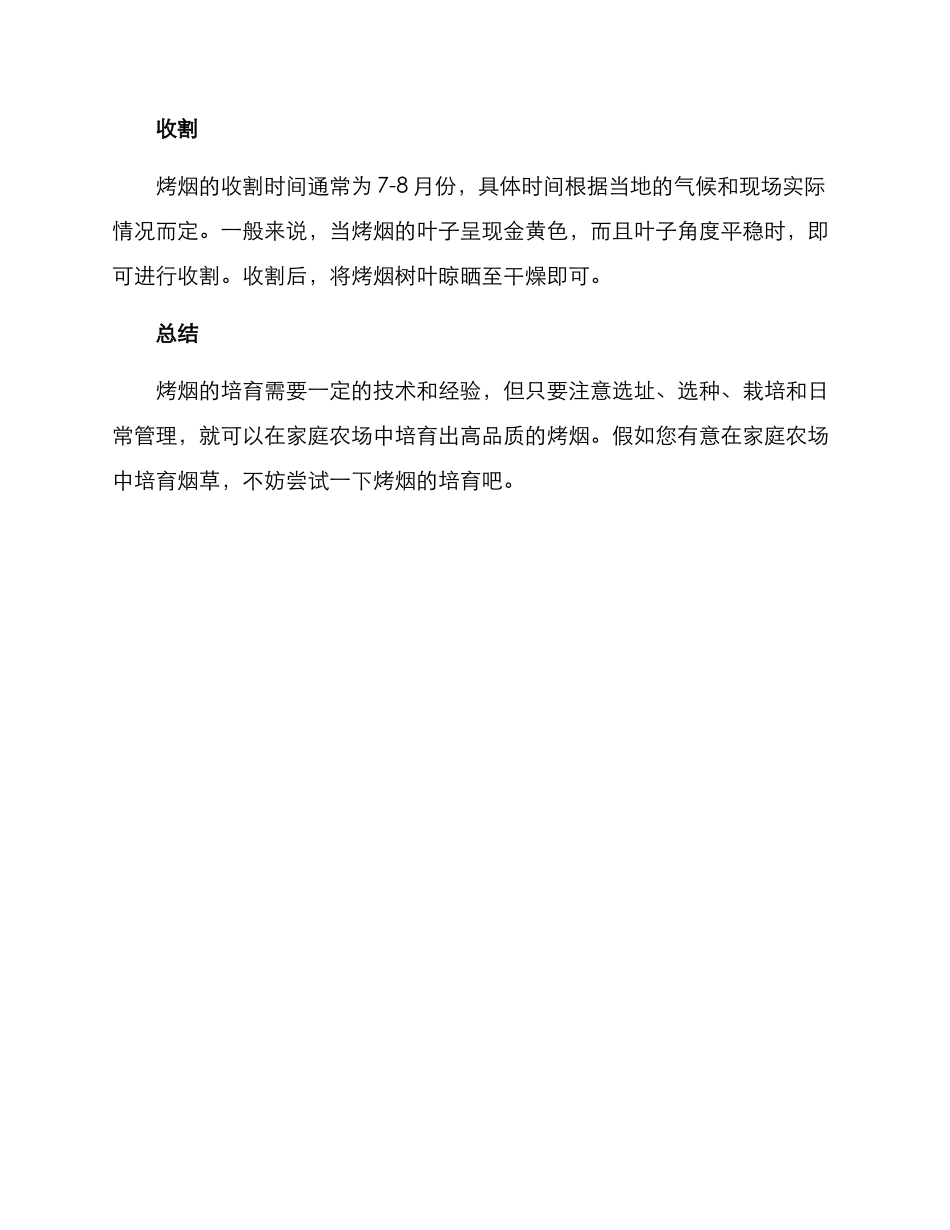 烤烟家庭农场培育方案_第3页