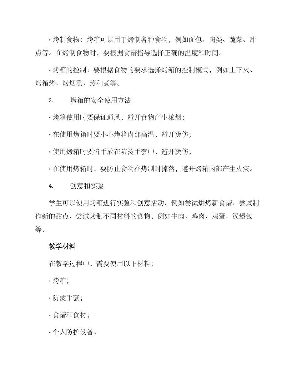 烤箱教学设计方案_第2页