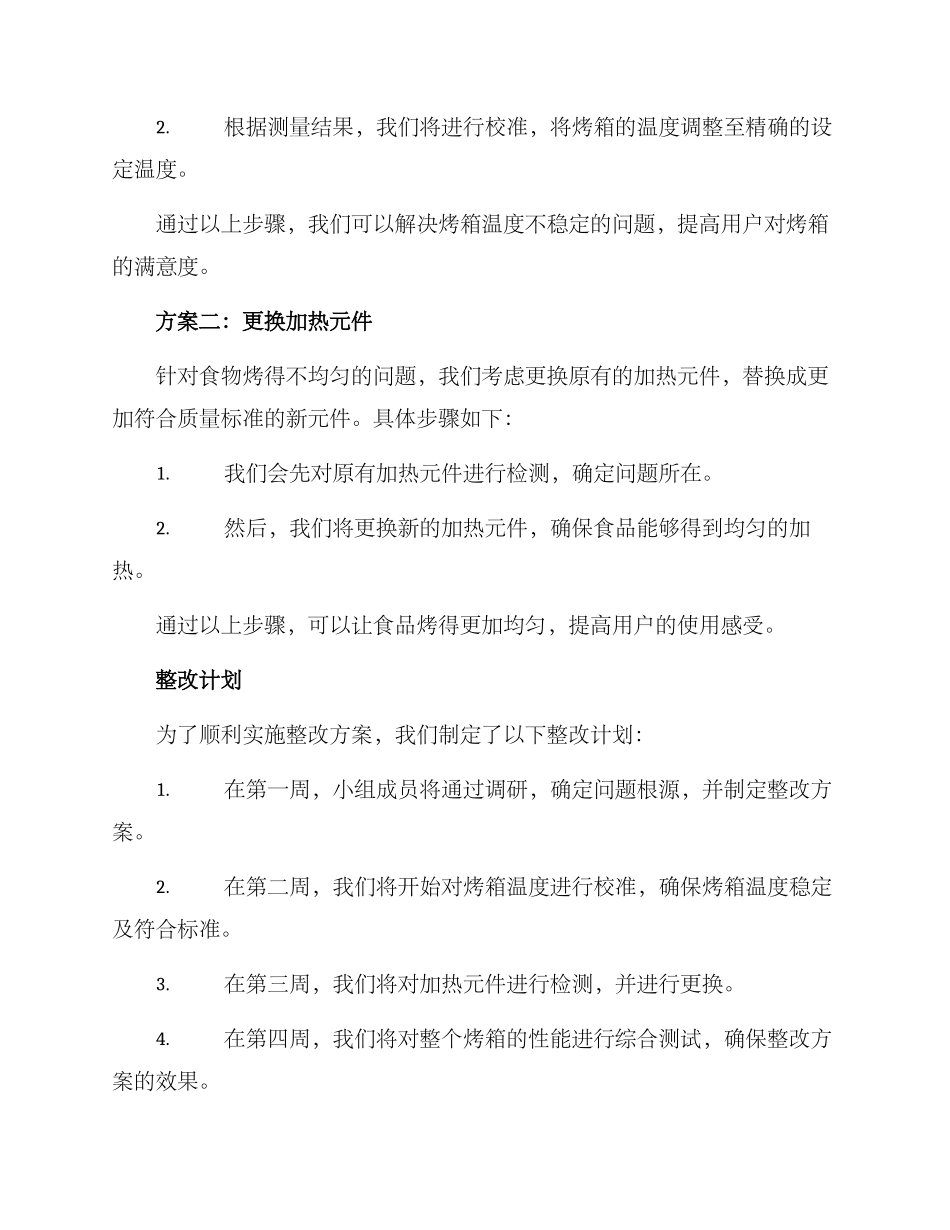 烤箱问题整改方案_第2页