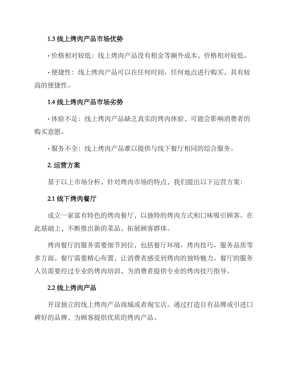 烤肉产品运营方案_第2页